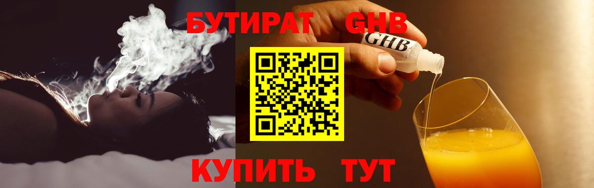 БУТИРАТ оксибутират Кулебаки