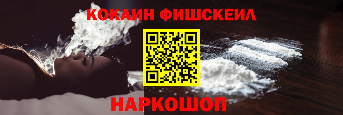 КОКАИН Fish Scale  КОКАИН FishScale  Вход с VPN  Кулебаки 