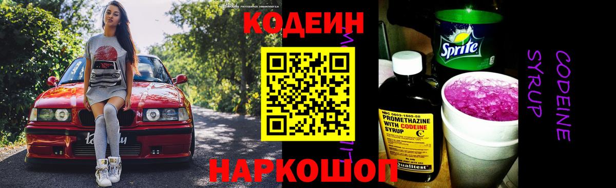 Кодеиновый сироп Lean Purple Drank Кулебаки