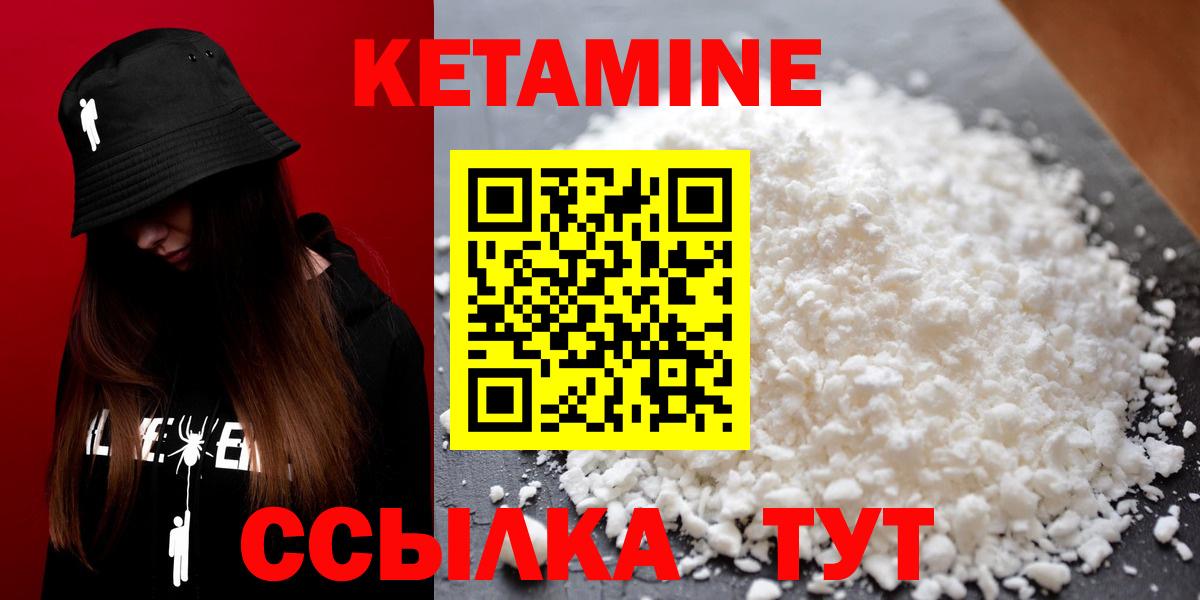 Кетамин VHQ Кулебаки